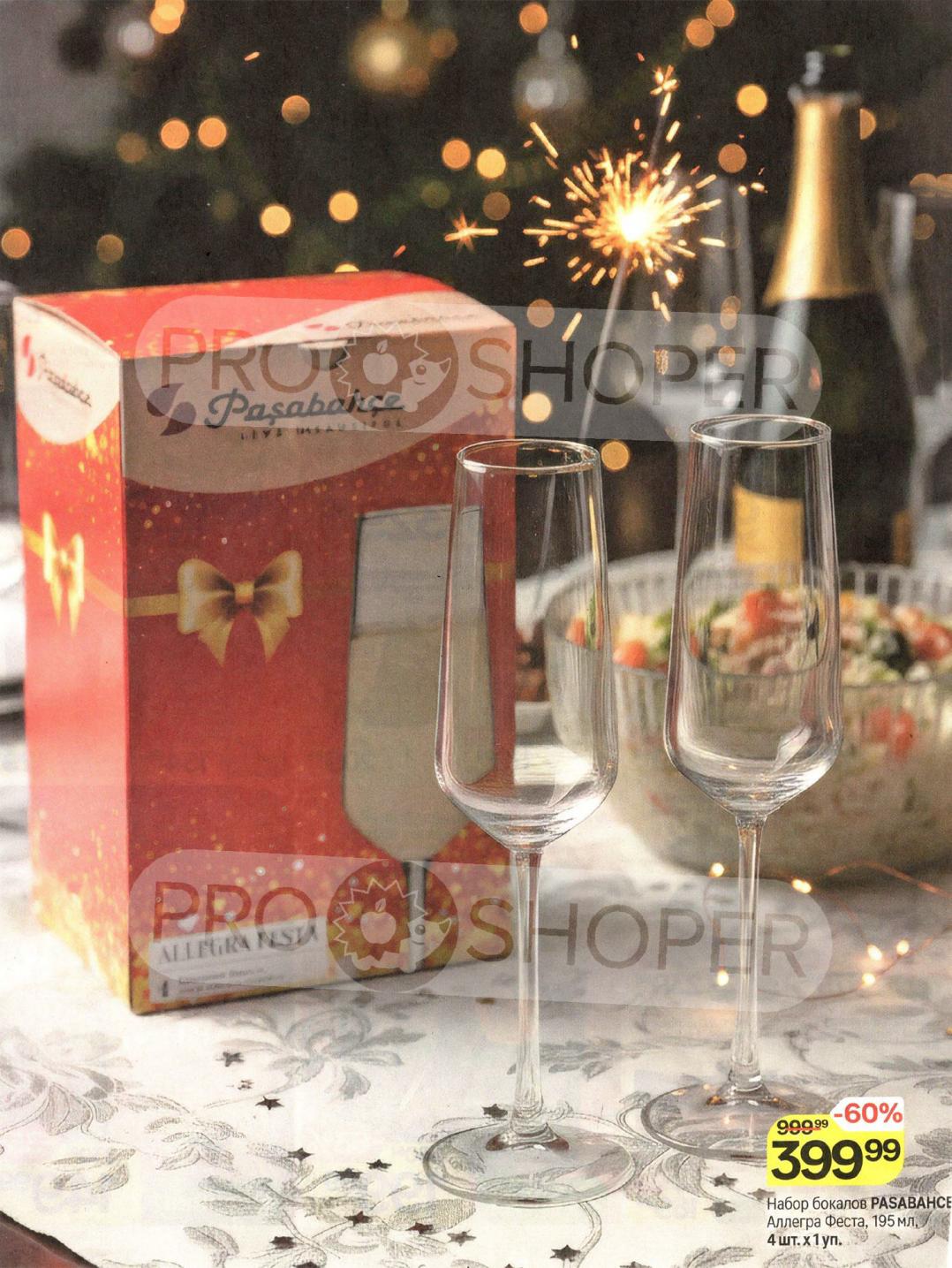 Скидки до 60% | Акция на набор бокалов в Магните